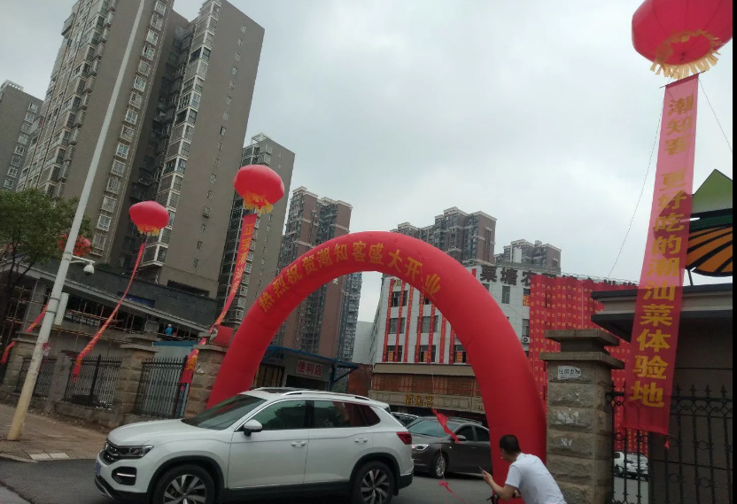 酒店開(kāi)業(yè)活動(dòng)